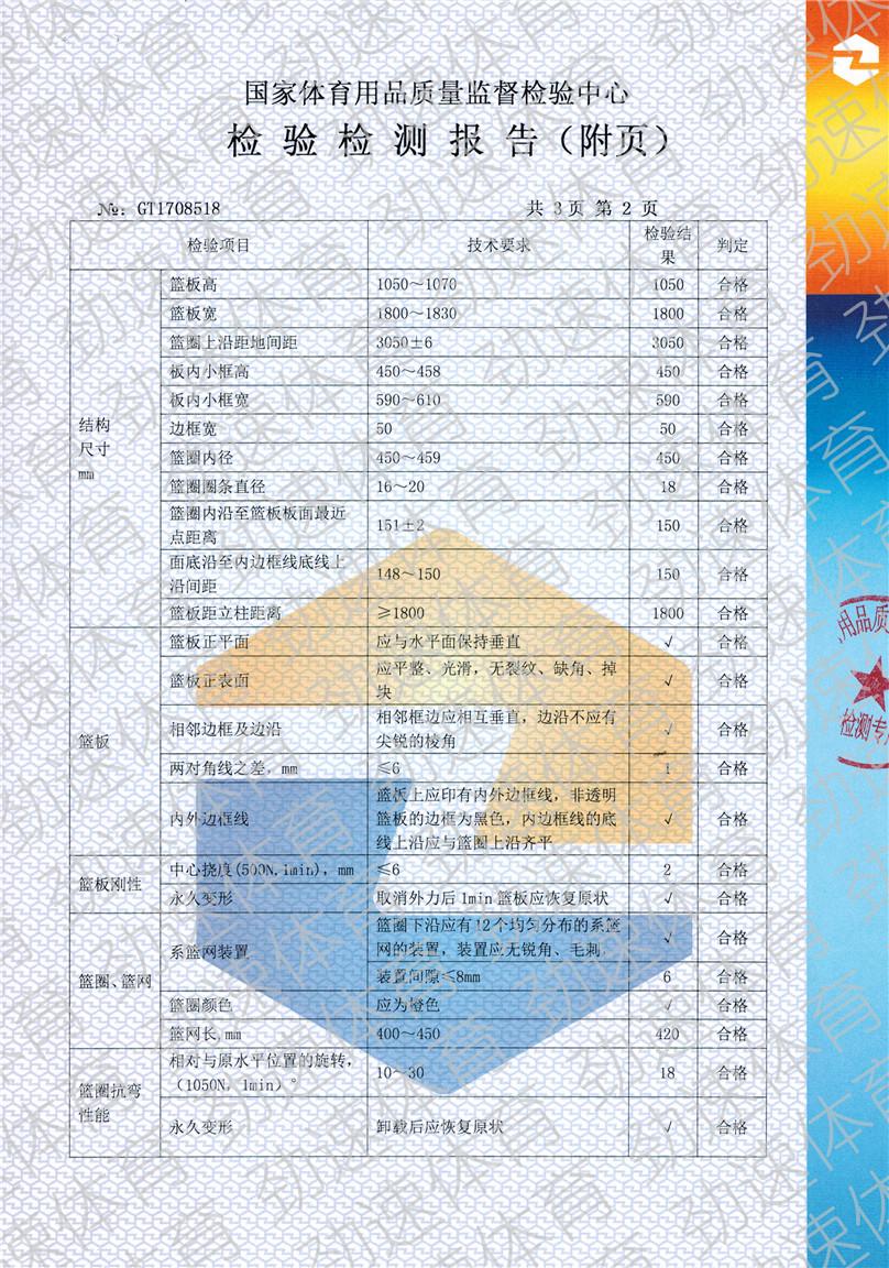 電動液壓籃球架2