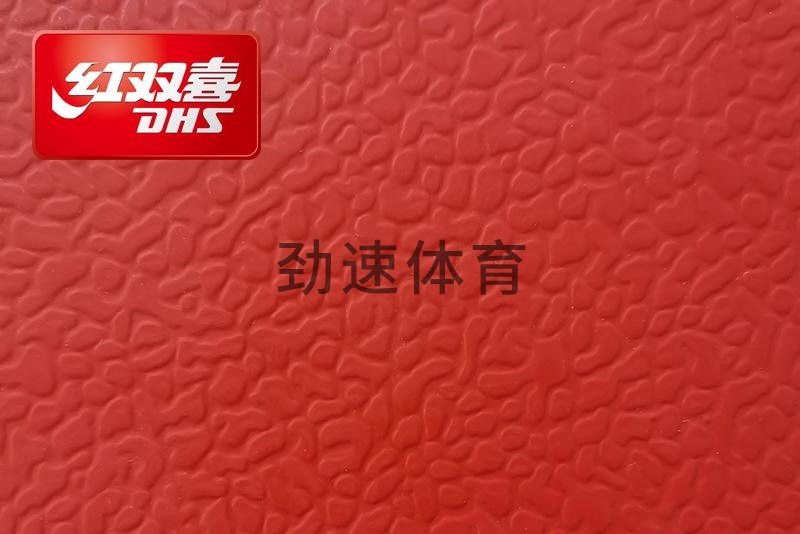 紅雙喜運動地膠，紅雙喜乒乓球臺